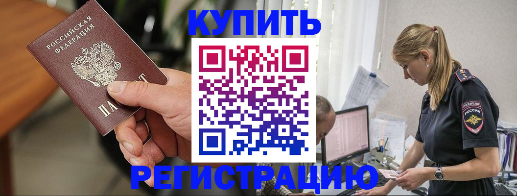 прописка ребенка в Покрове